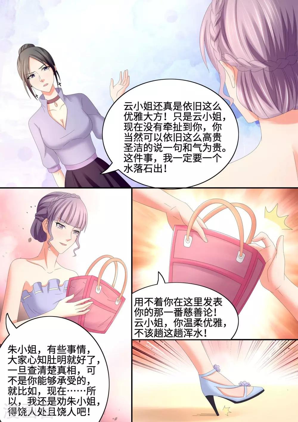 第71话 我来替她道歉