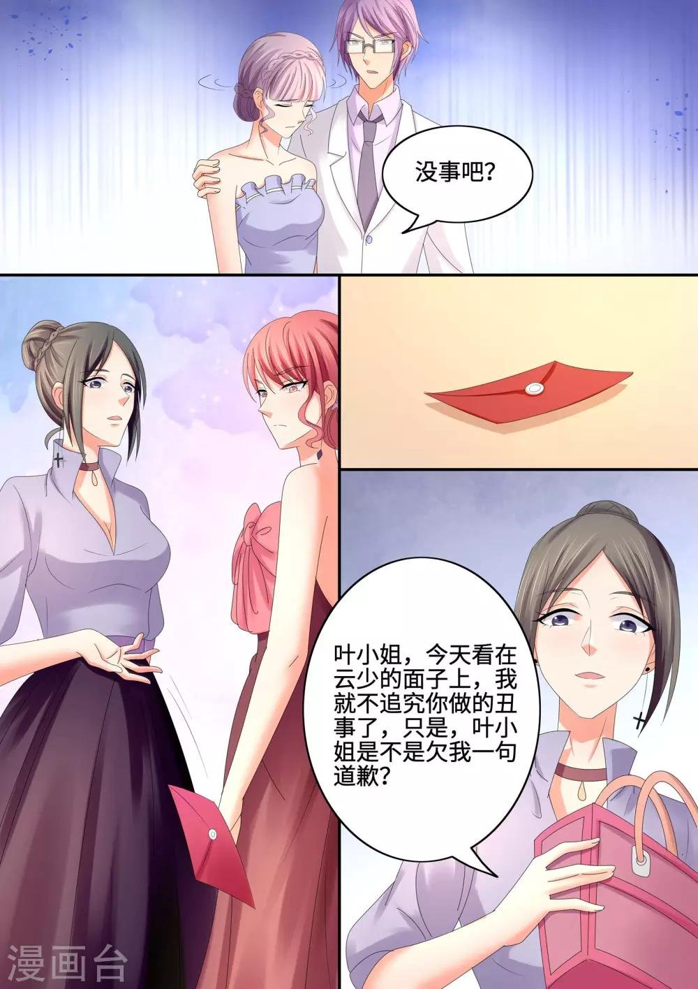 第71话 我来替她道歉