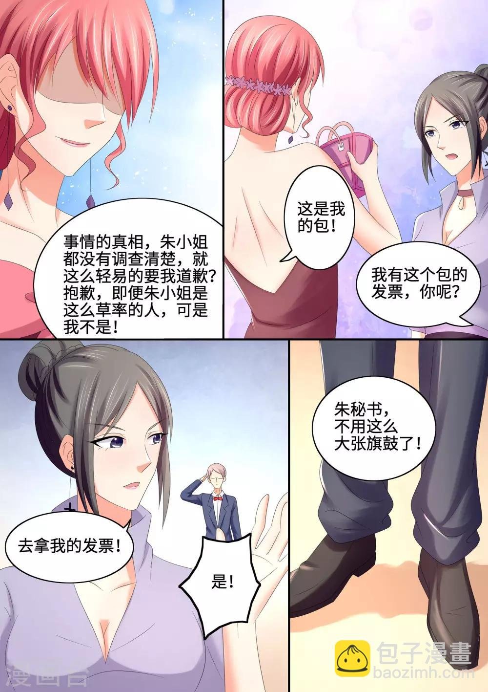 第71话 我来替她道歉