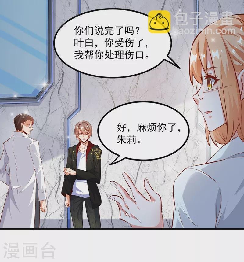 第26话 治疗不用脱光衣服吧
