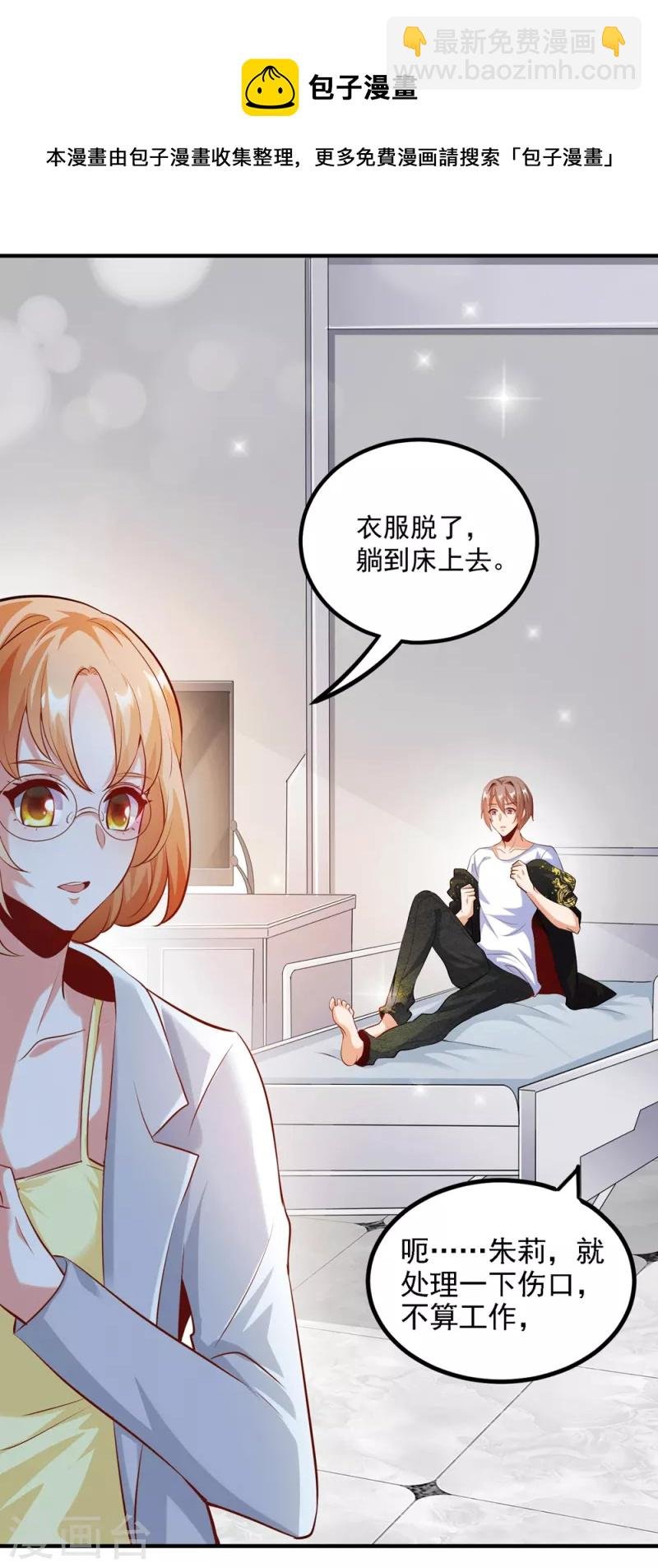 第26话 治疗不用脱光衣服吧