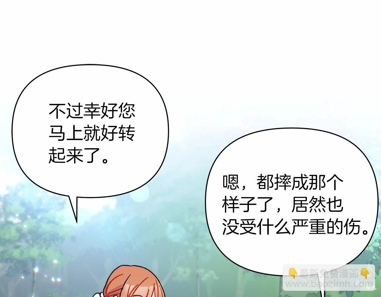 第20话 脸红到落荒而逃