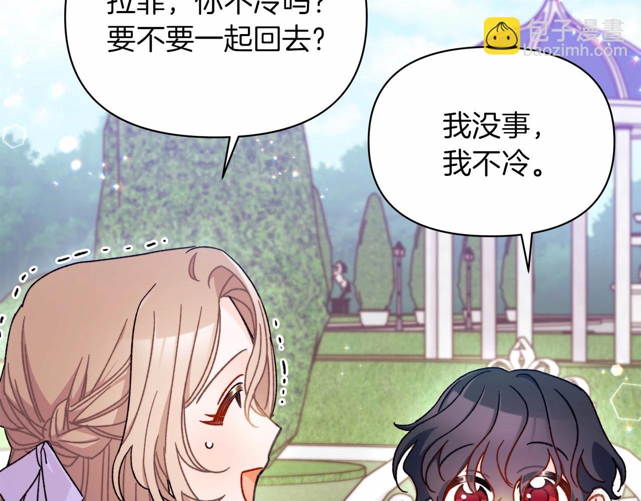 第20话 脸红到落荒而逃
