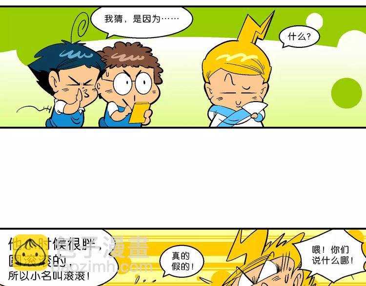 第62话 三公主番外四格集02