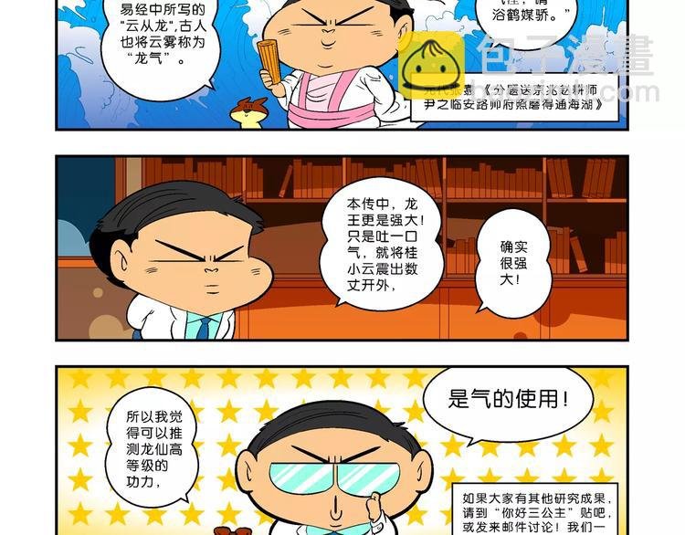 第62话 三公主番外四格集02