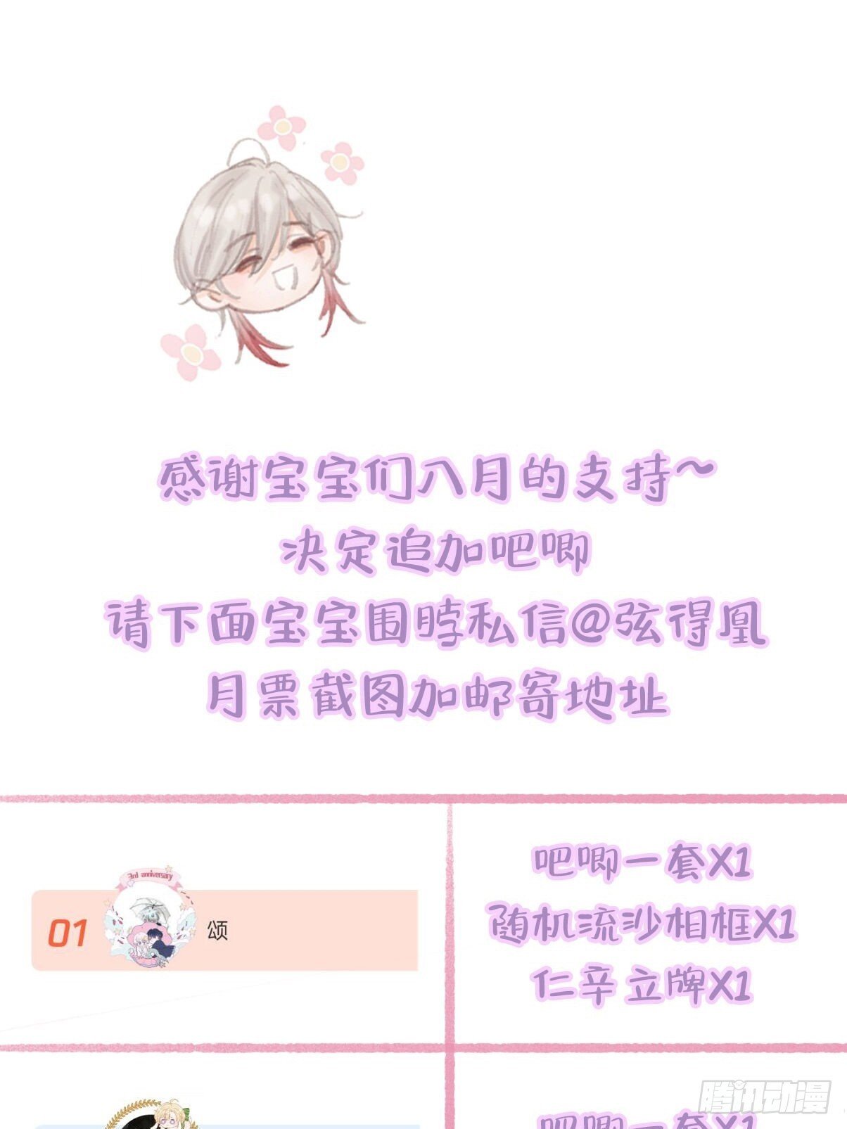 八月月票获奖者公布