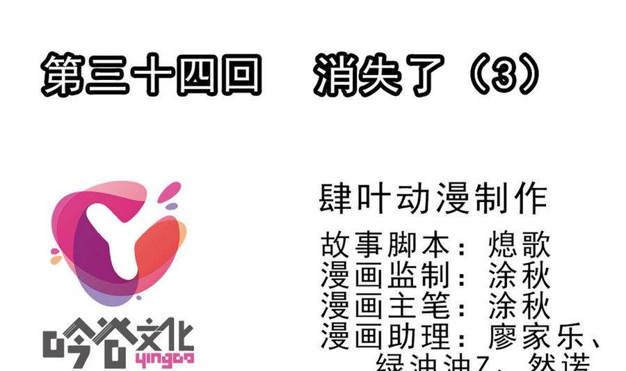 第34话 消失了 3