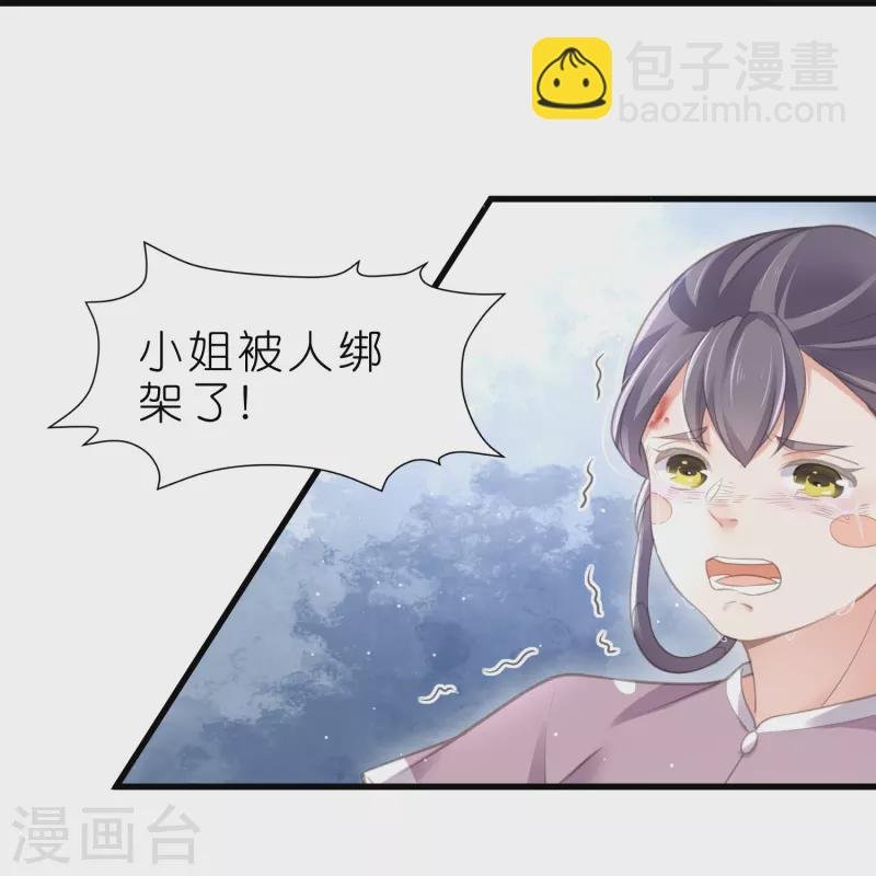 第70话 关于小姐被抓准姑爷慌张找人那些事