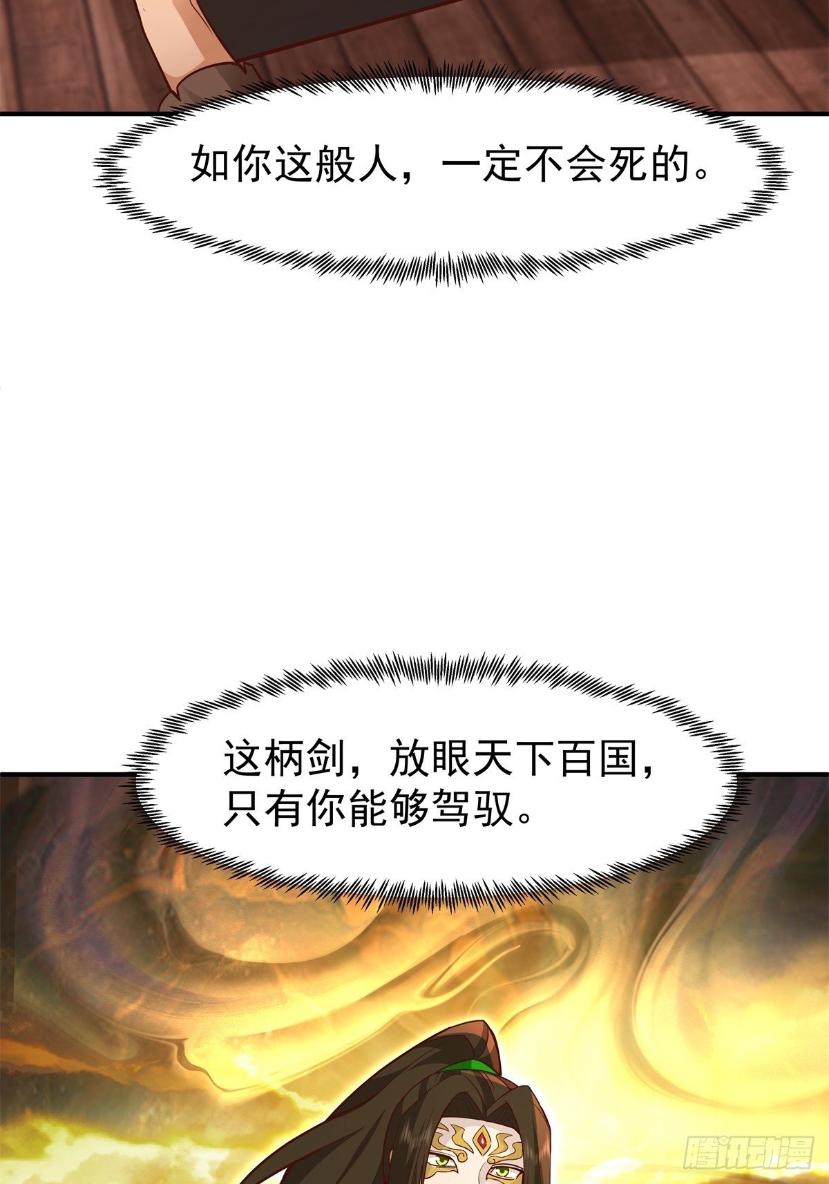 82-越线者，死