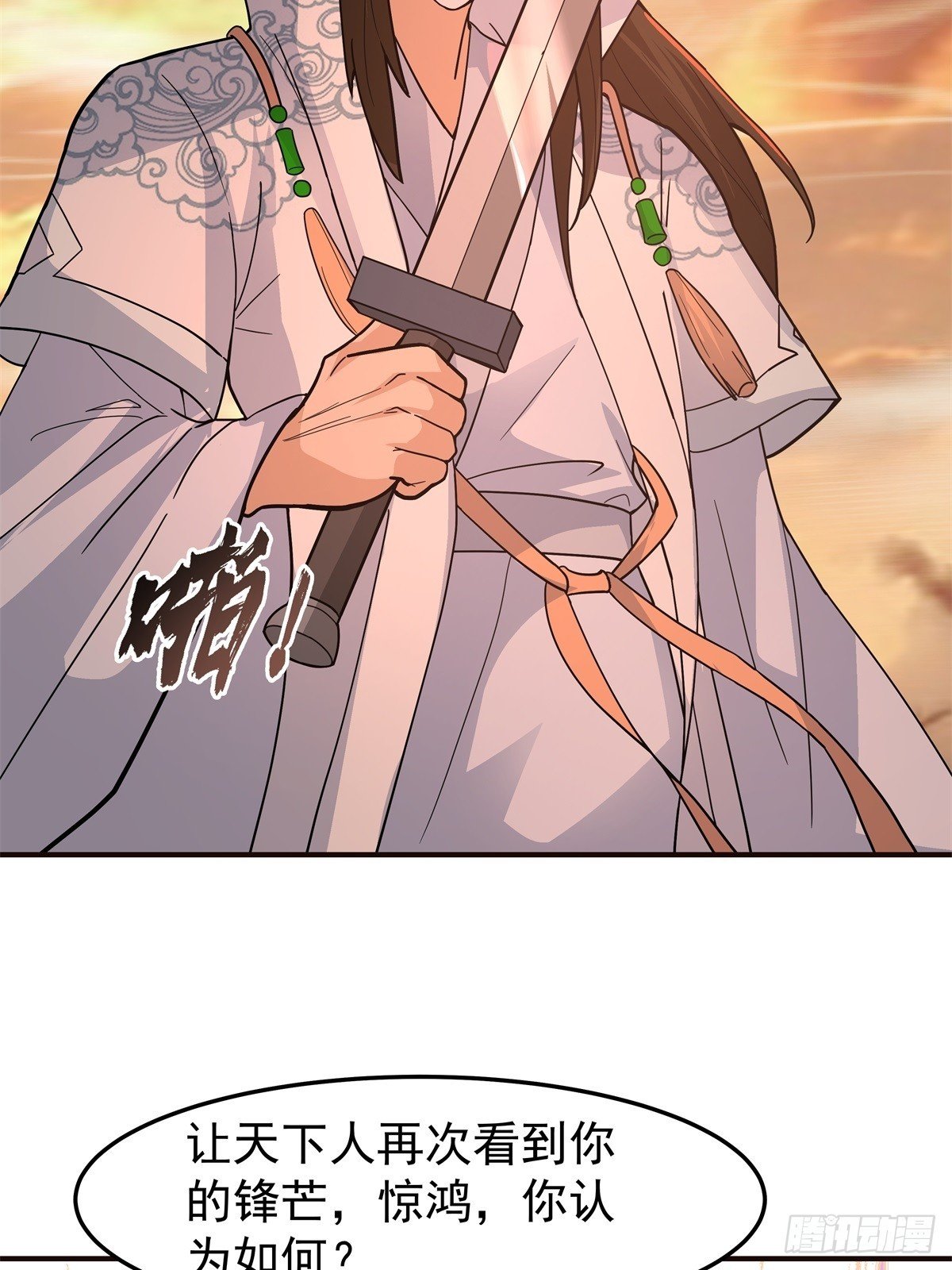 83-一剑惊鸿