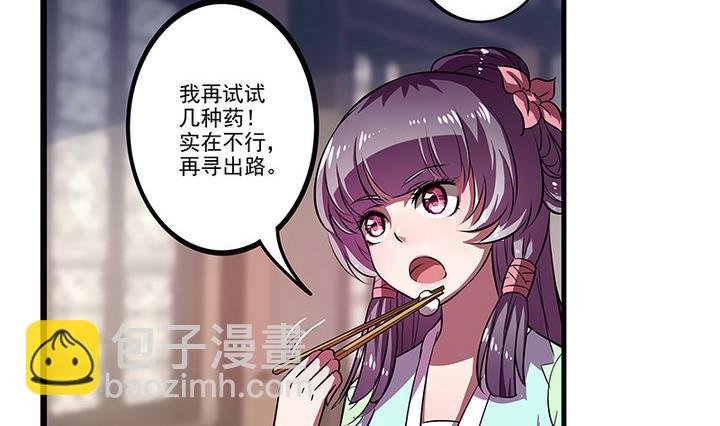 第40话 医治楼三叔