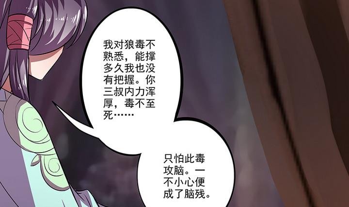 第40话 医治楼三叔