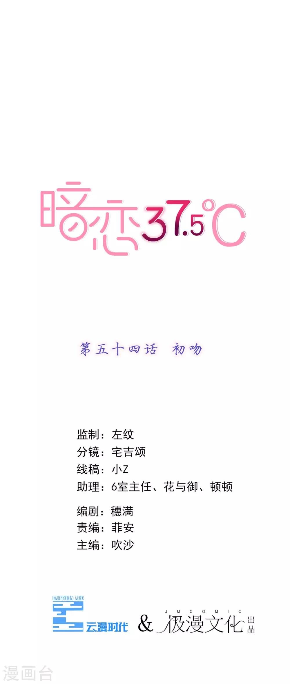 第54话 初吻