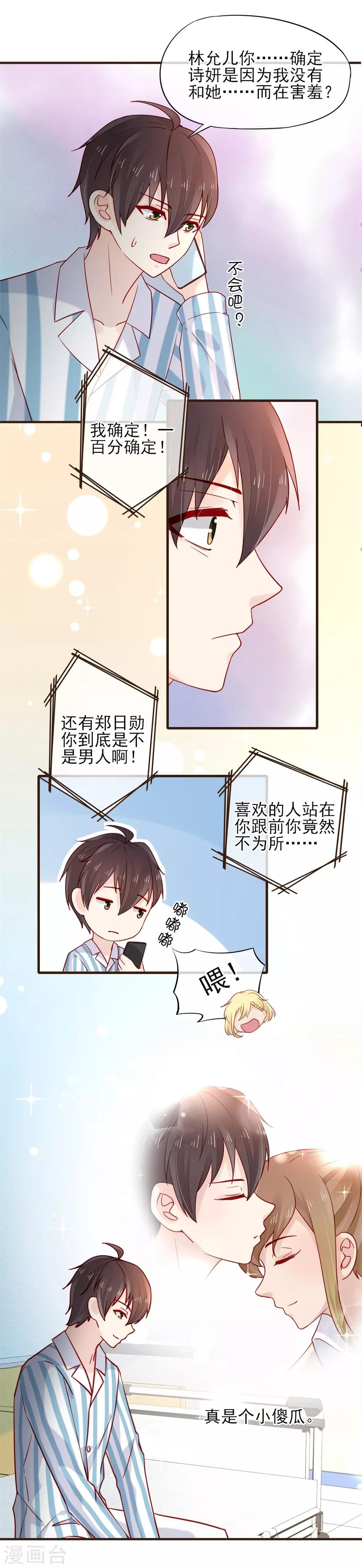 第54话 初吻