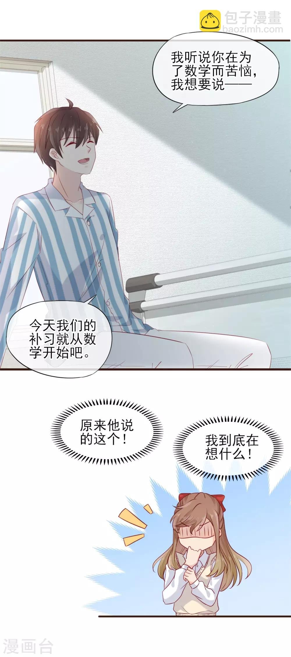 第54话 初吻