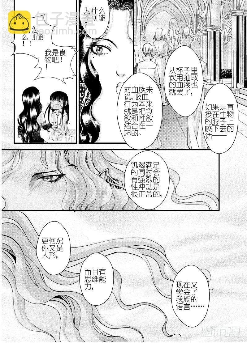 24第九滴血（上）