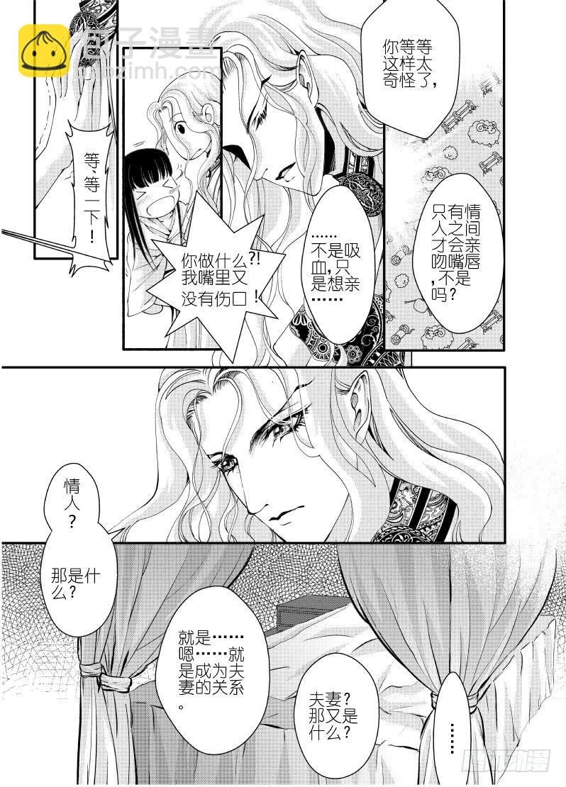 24第九滴血（上）