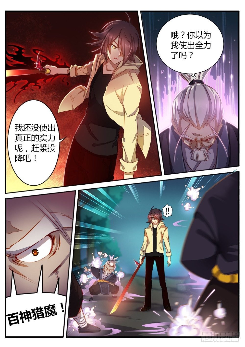 第五十七话 猎魔人