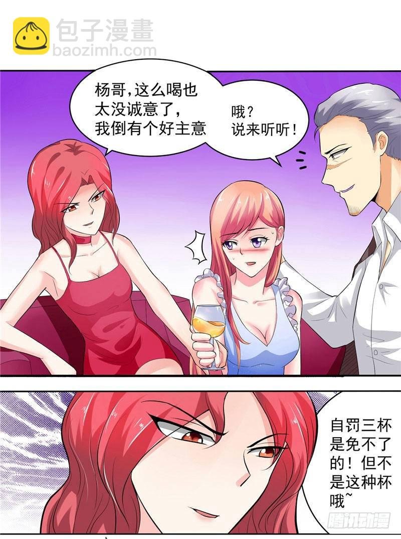第18话 惨遭羞辱