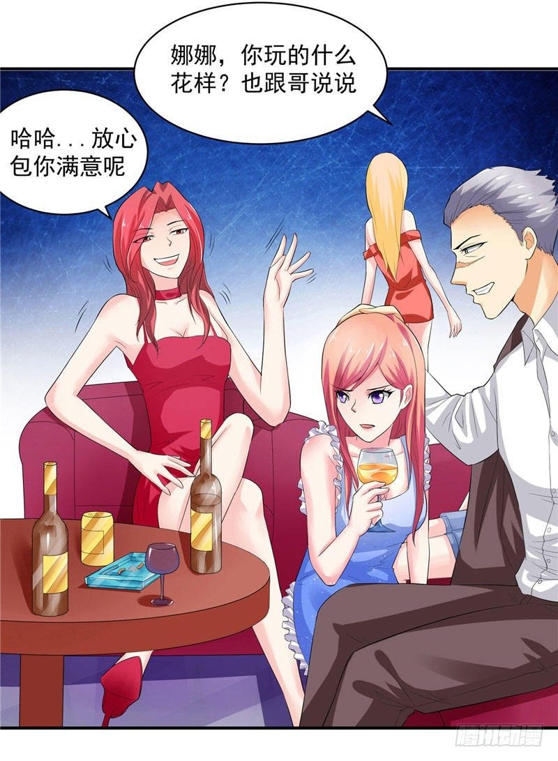 第18话 惨遭羞辱