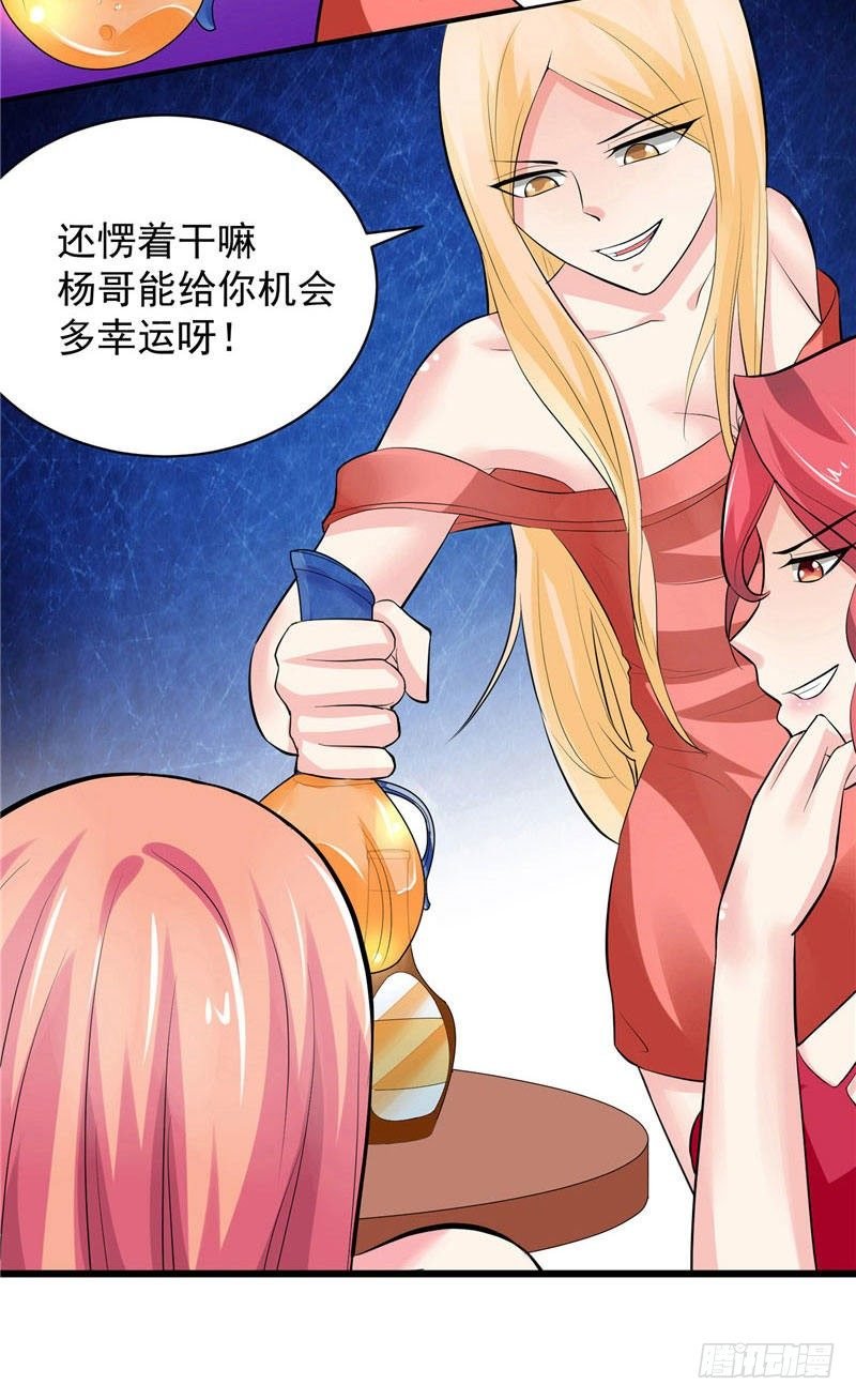 第18话 惨遭羞辱