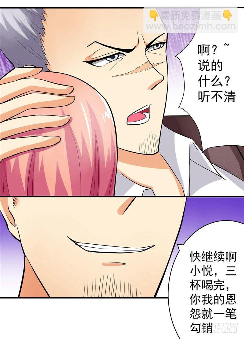 第18话 惨遭羞辱