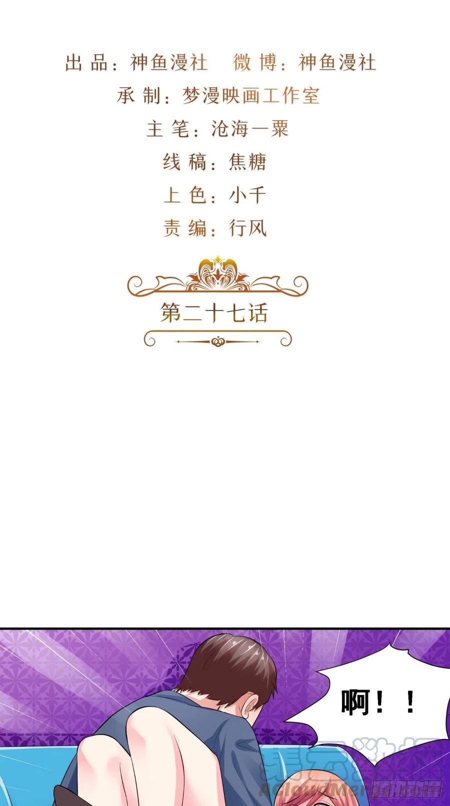 第27话 我们玩点刺激的