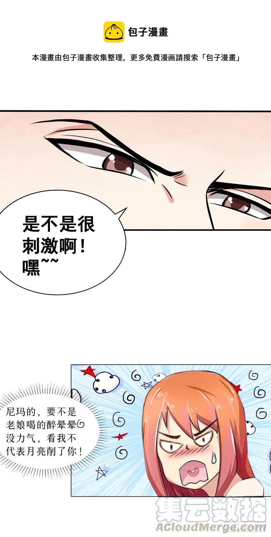 第27话 我们玩点刺激的
