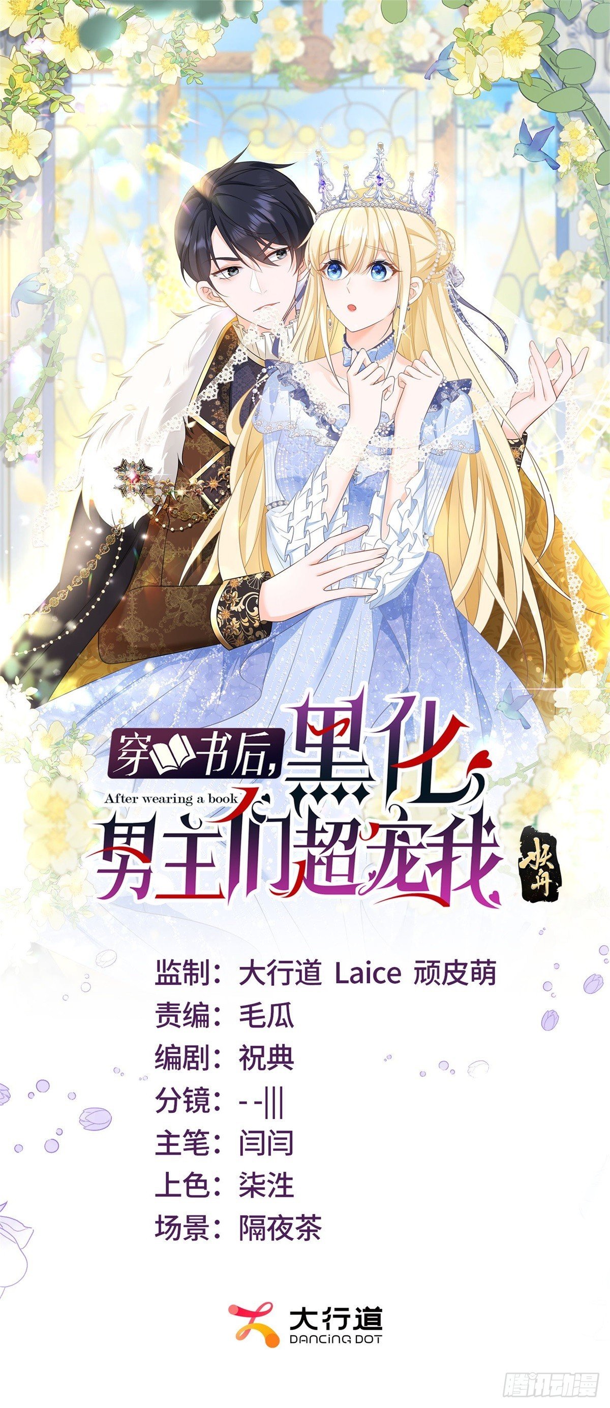 第67话 她会选谁？