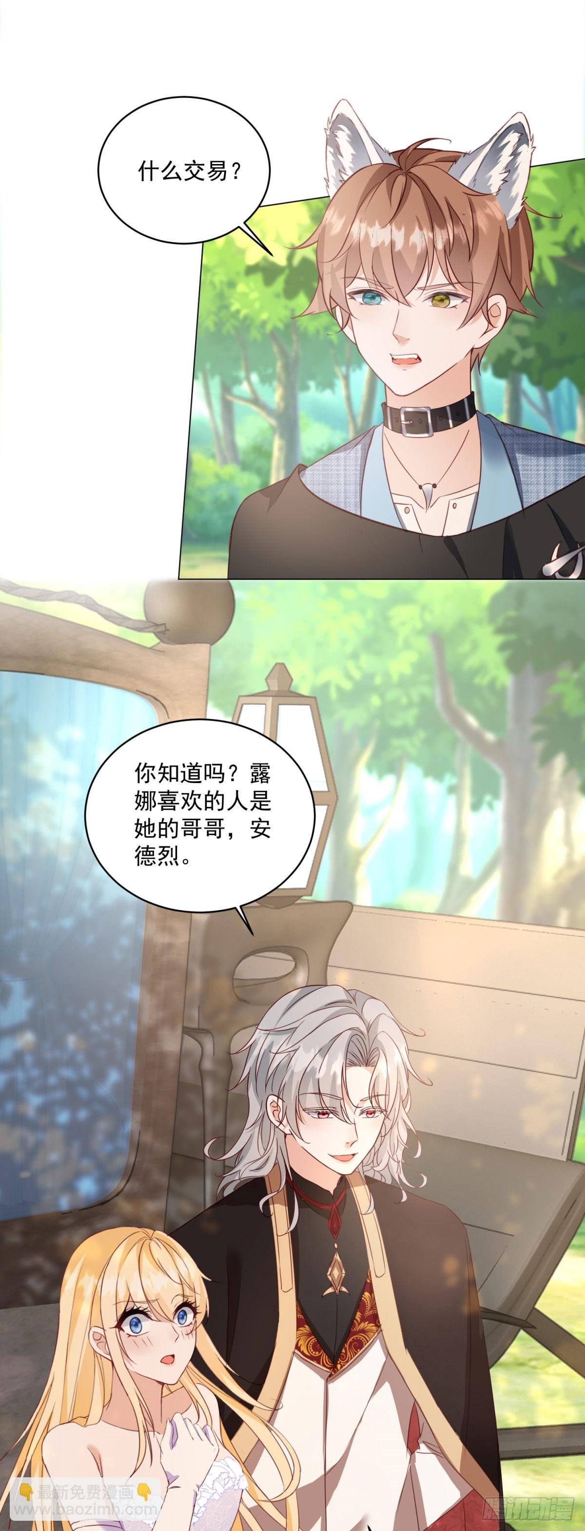 第67话 她会选谁？