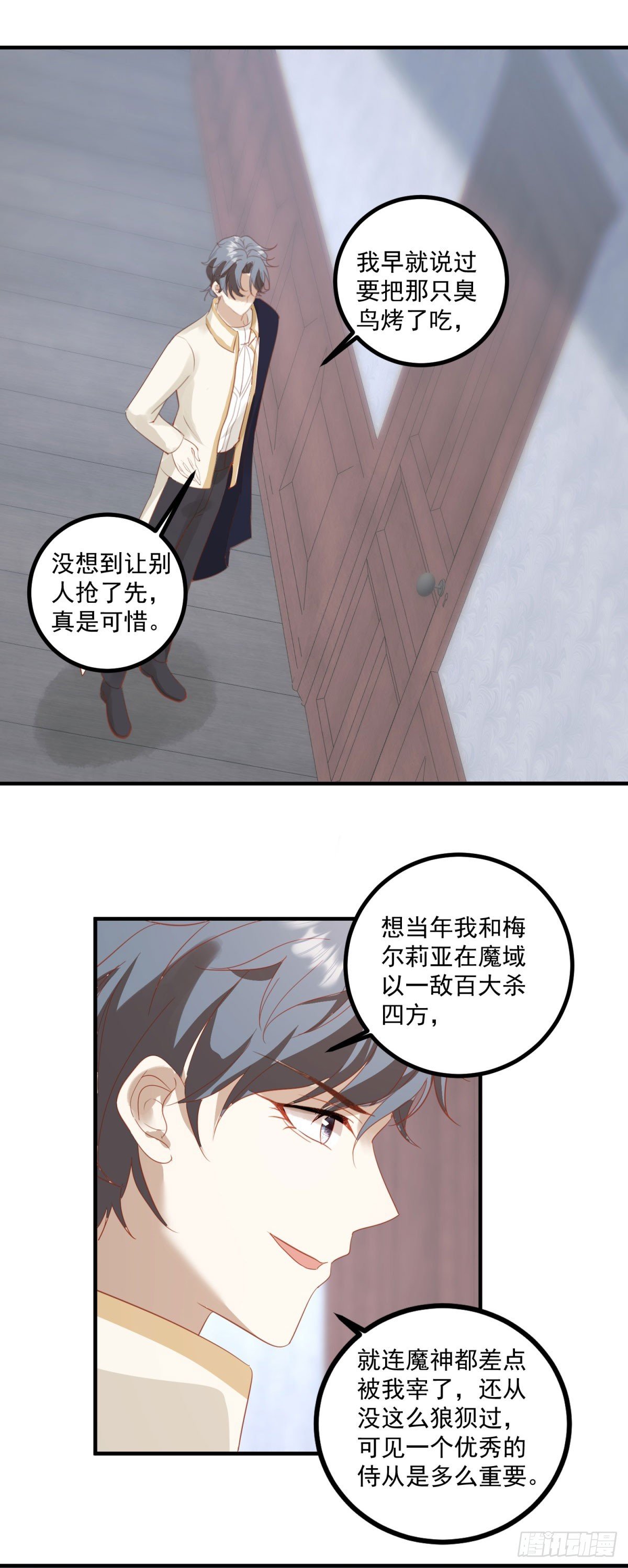 第95话 恶龙吃醋