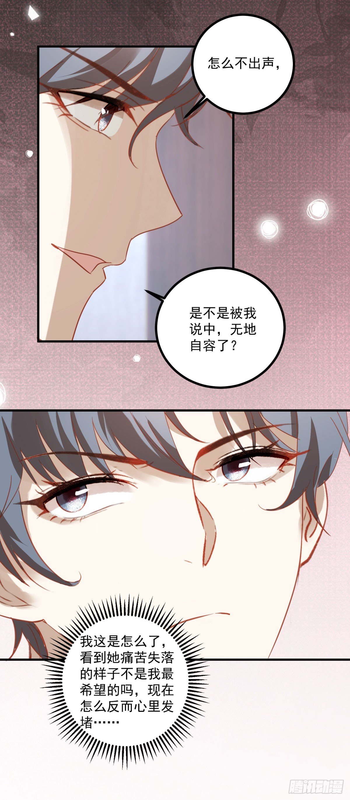 第95话 恶龙吃醋