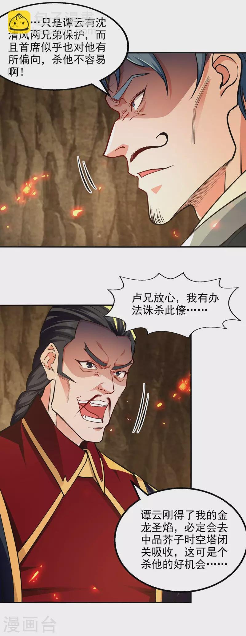 第181话 冰清神典