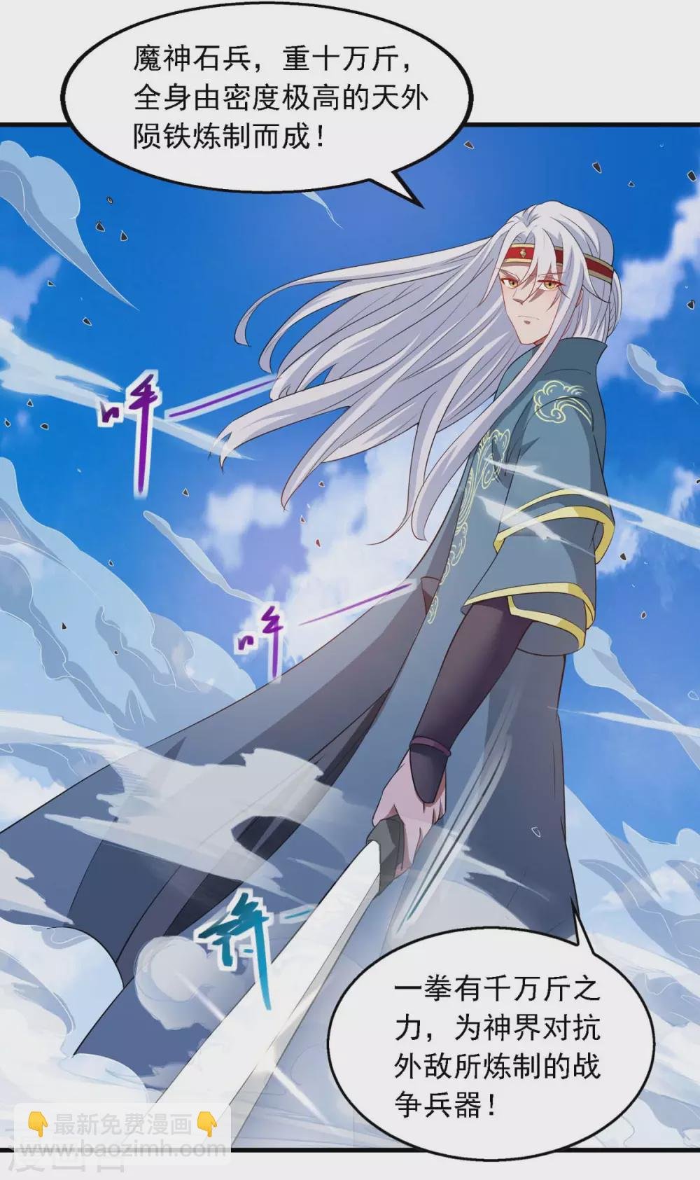 第46话 破魔神石兵