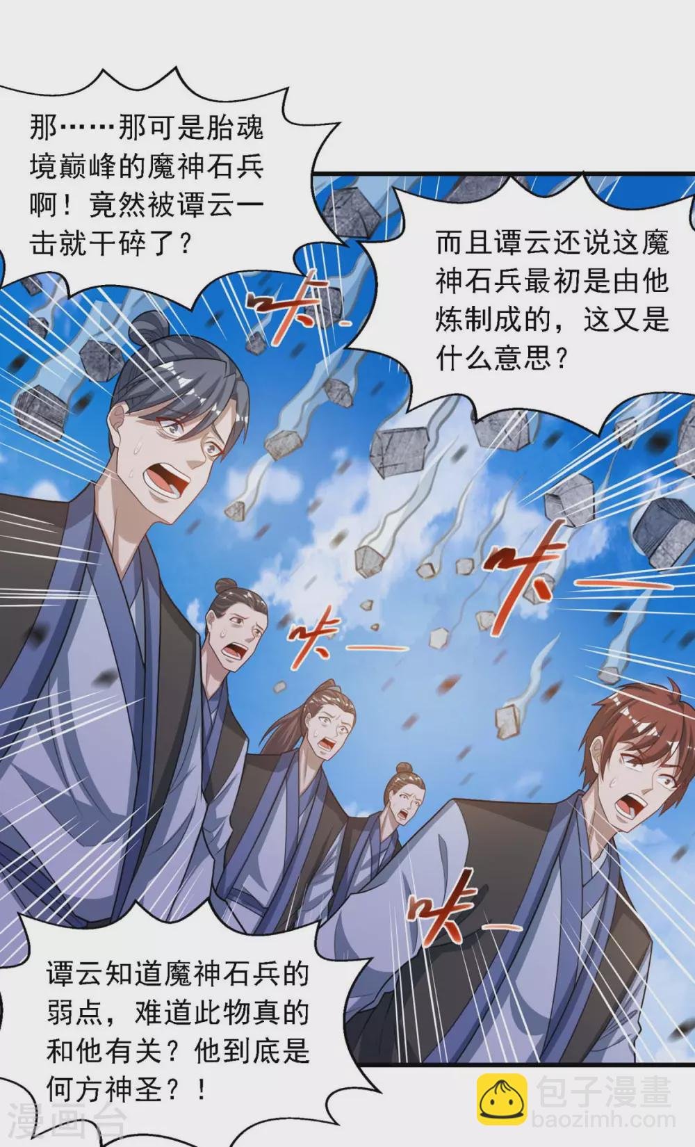 第46话 破魔神石兵