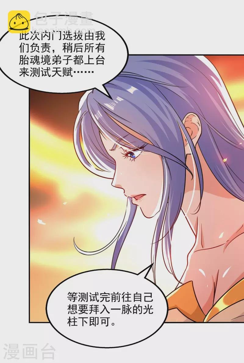第87话 争夺弟子