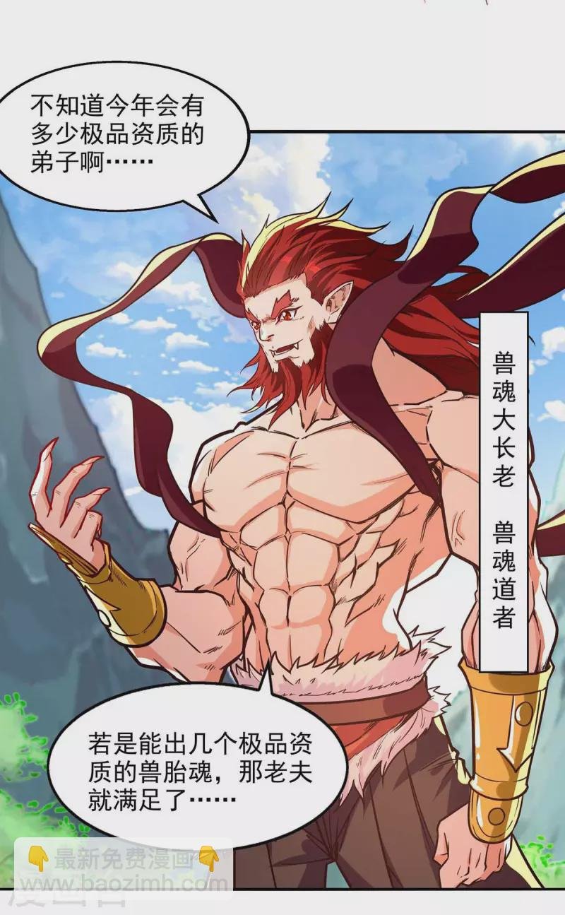 第87话 争夺弟子