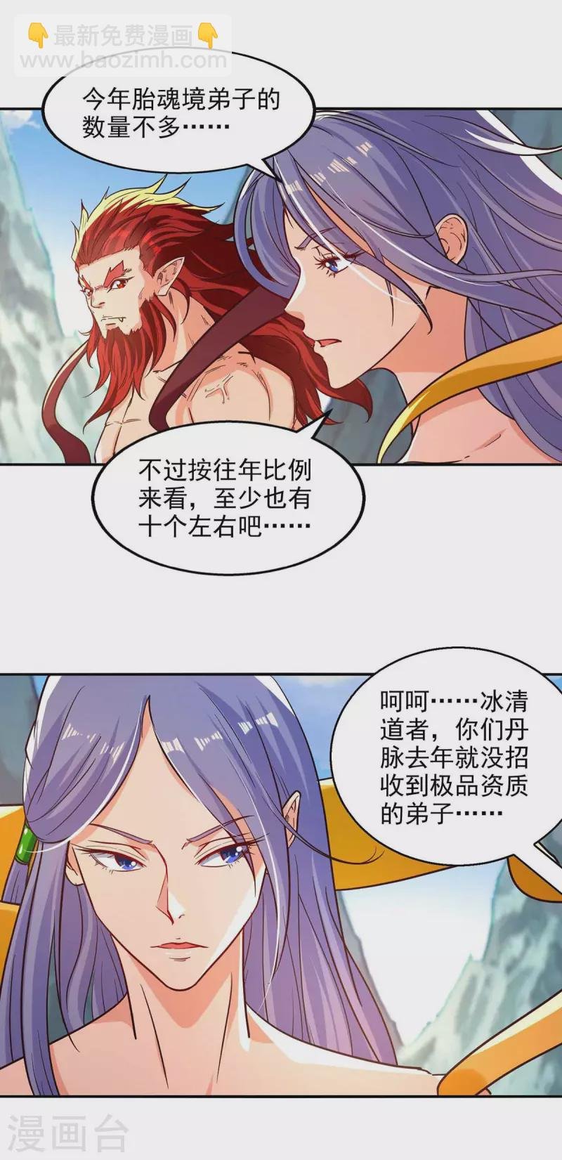 第87话 争夺弟子