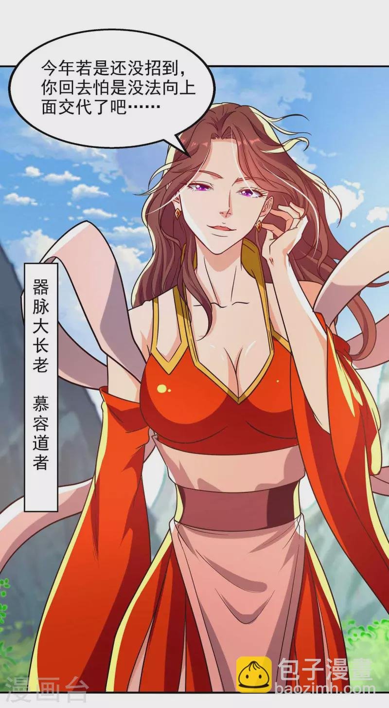 第87话 争夺弟子