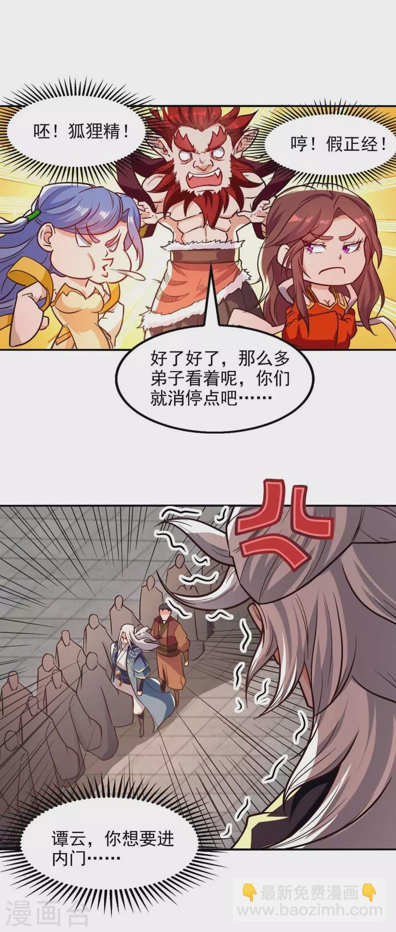 第87话 争夺弟子