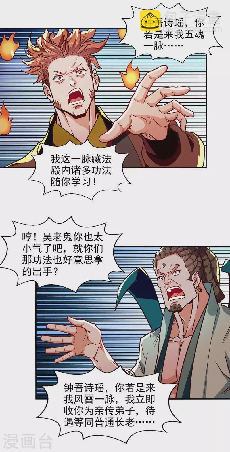 第87话 争夺弟子