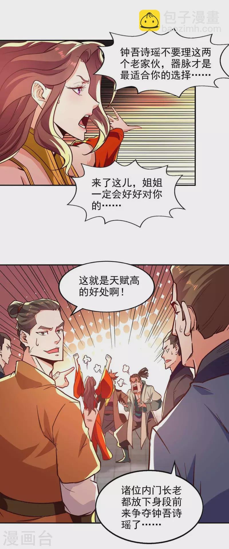 第87话 争夺弟子