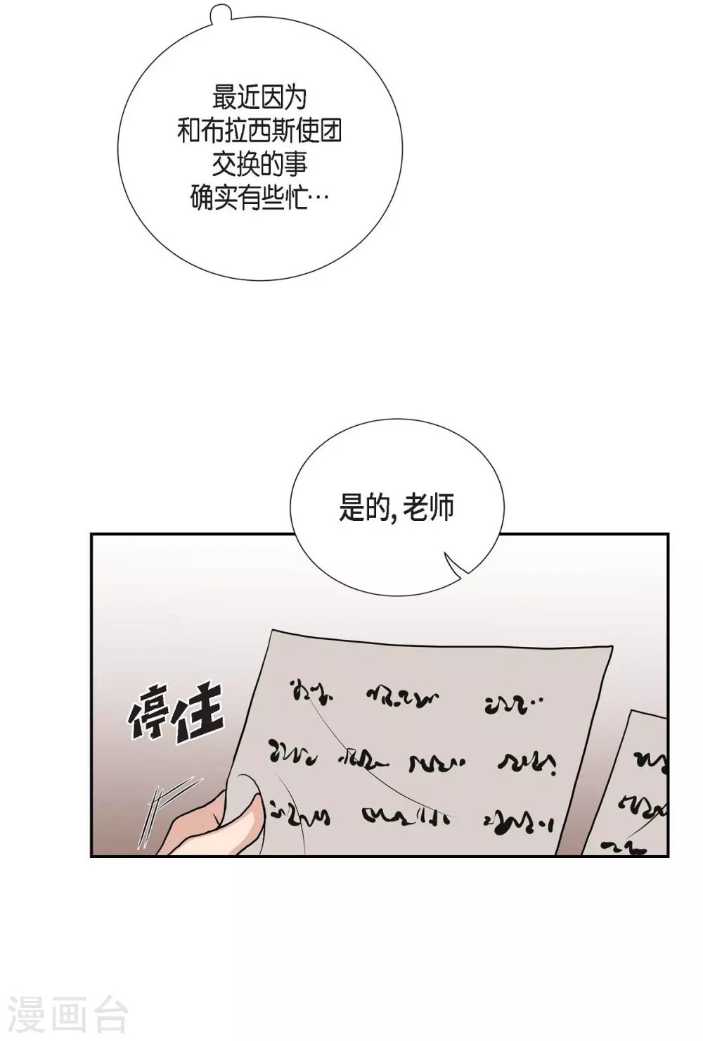 第47话 宝石眼