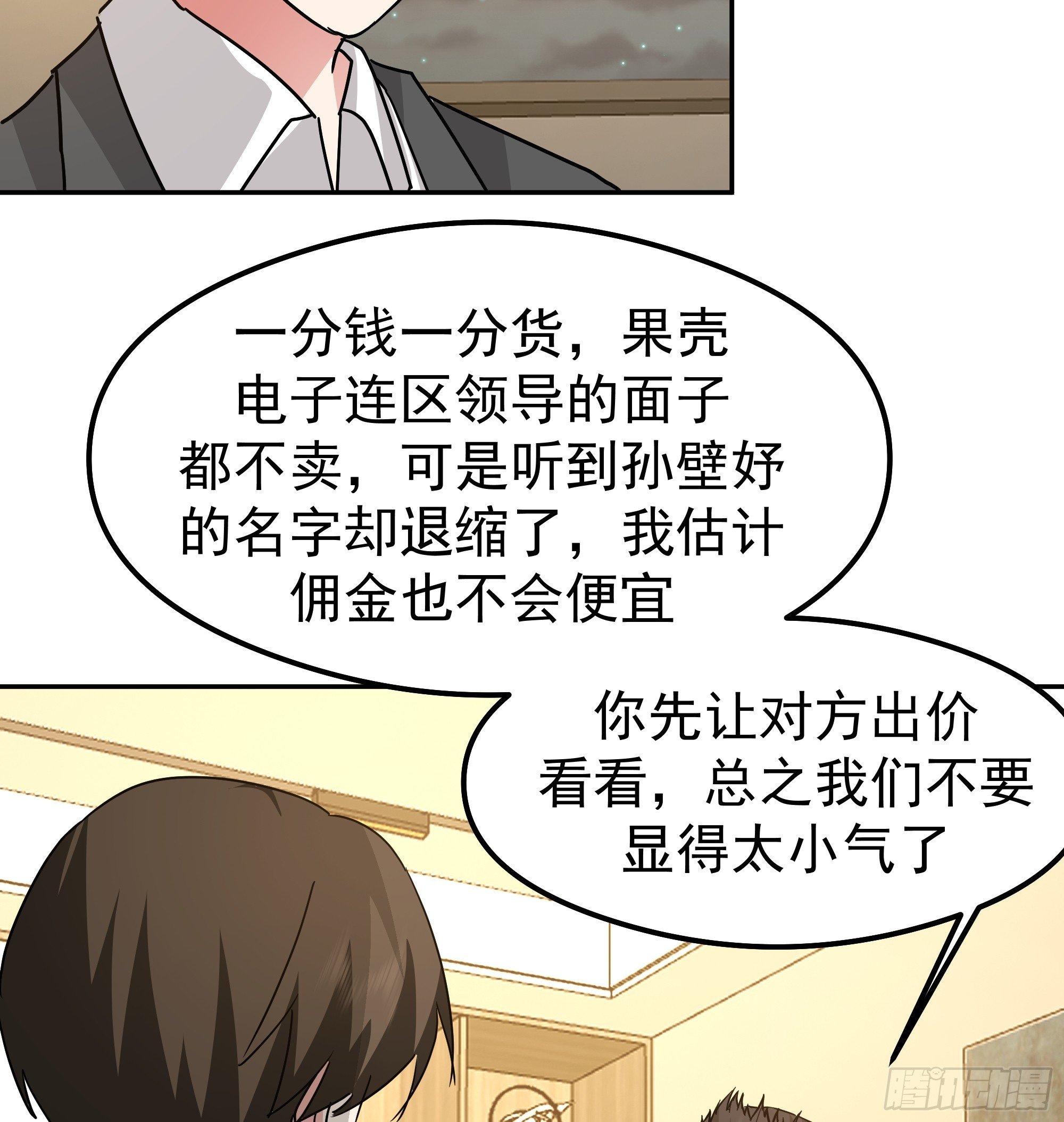 律所破局，佣金谈判突生转折
