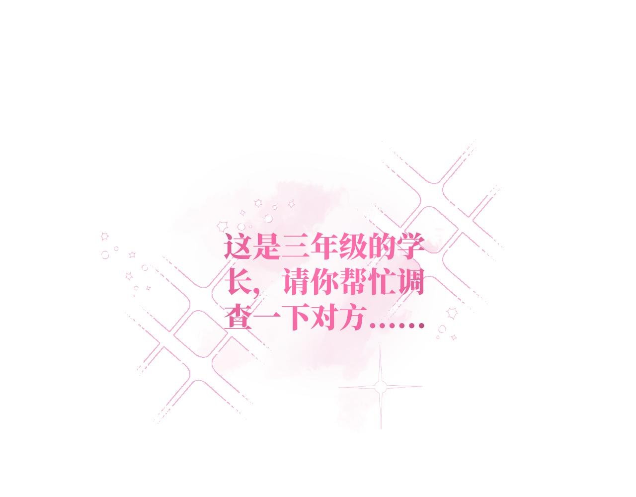 第1话 我想知道那个人喜欢的是谁！
