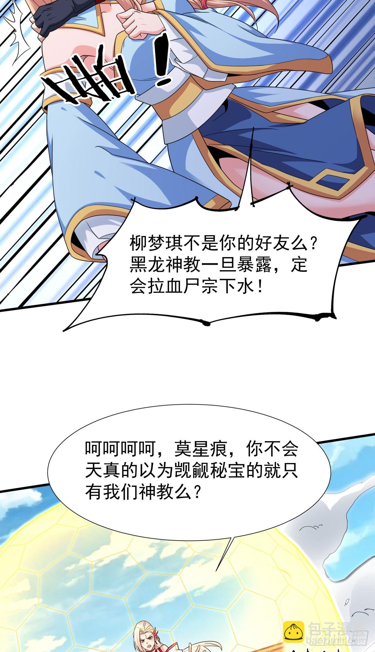 第79话 万人双修大会（下）