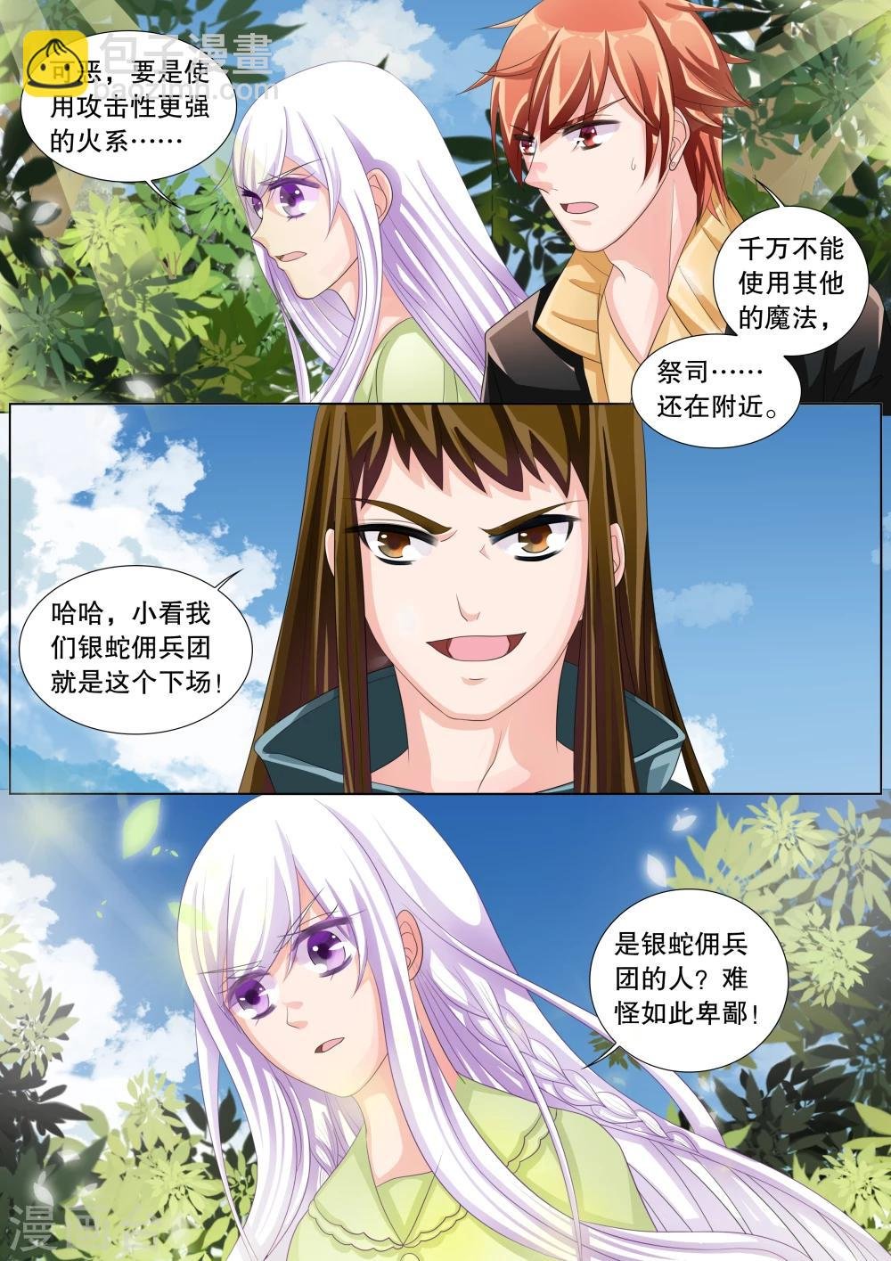 第68话 雪衣萝莉3