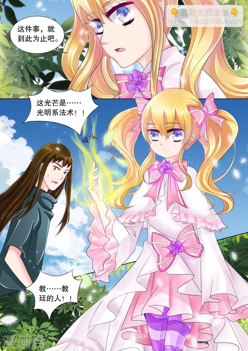 第68话 雪衣萝莉3