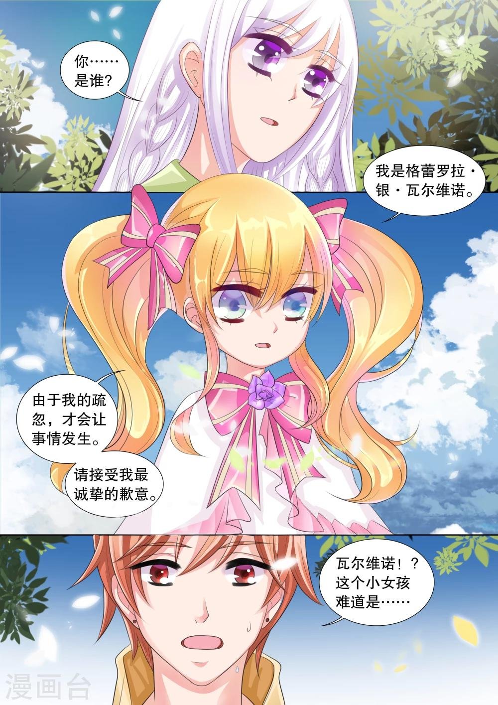 第68话 雪衣萝莉3