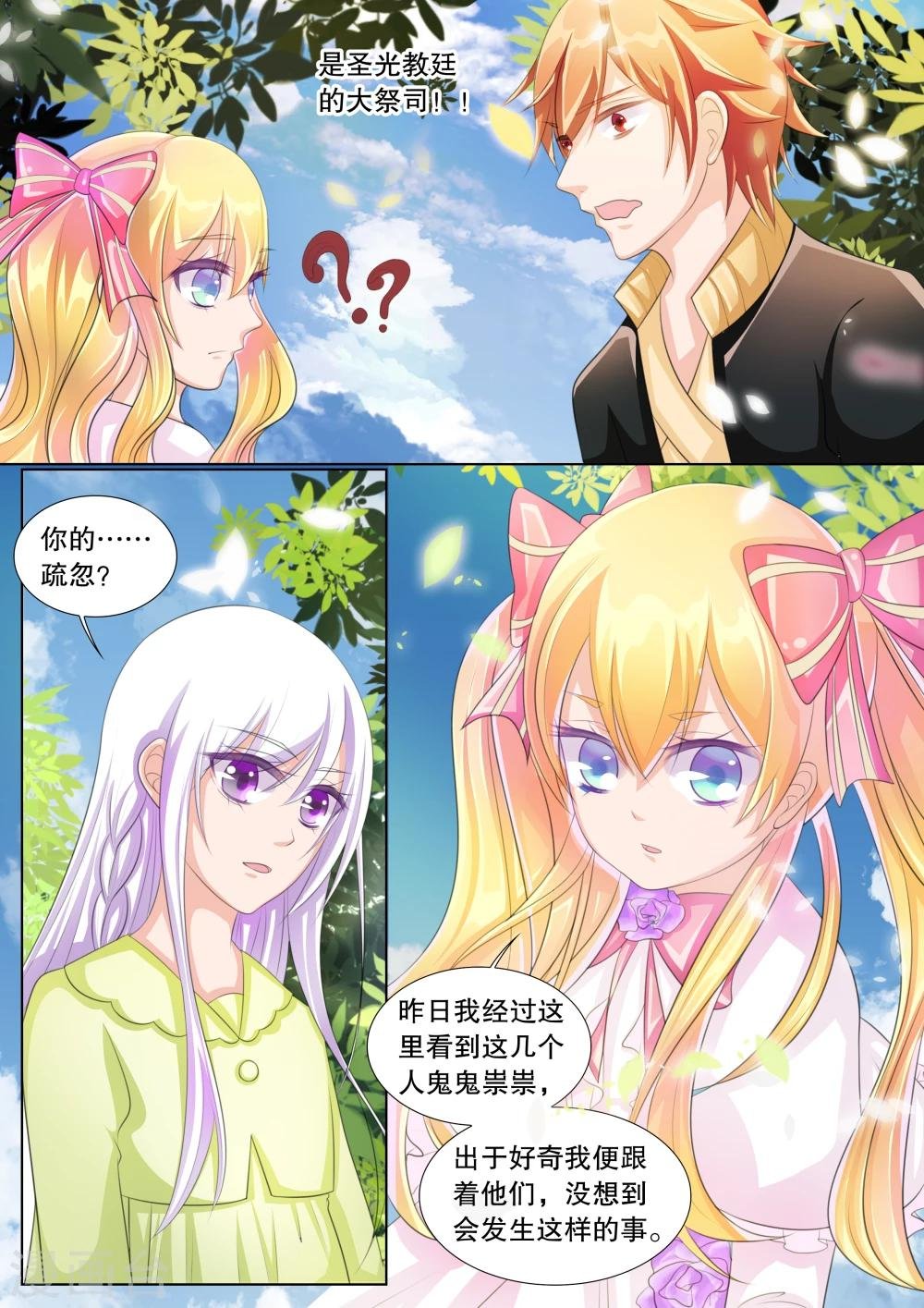 第69话 雪衣萝莉4
